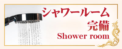 シャワールーム 横須賀 汐入 大滝町 タイ古式マッサージ | ホアヒン