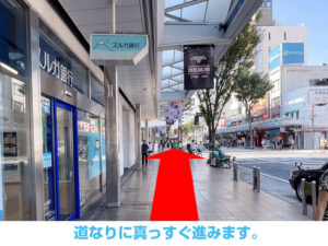 道なりに真っすぐ進みます。