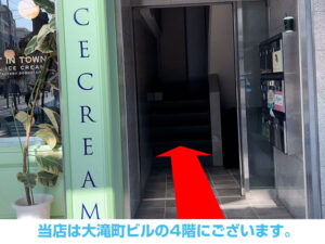 当店は大滝町ビルの4階にございます。